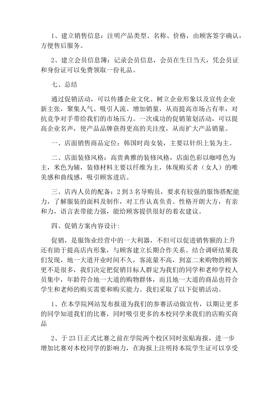 女装营销活动策划书_第3页