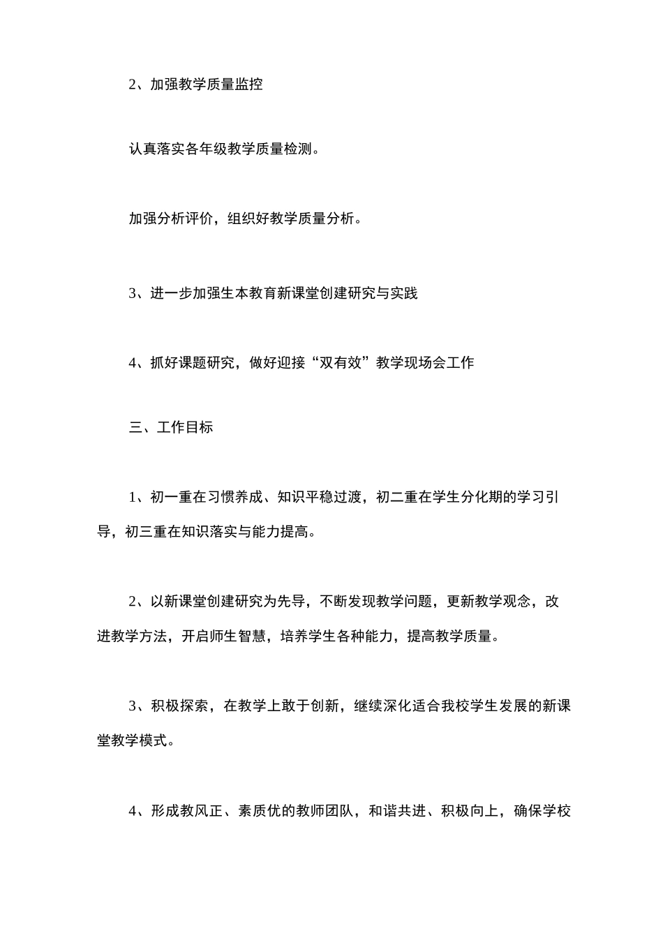 2020年教研室工作计划_第2页