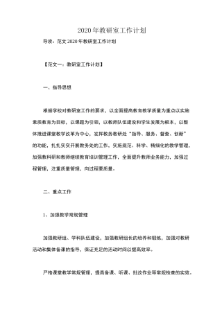 2020年教研室工作计划
