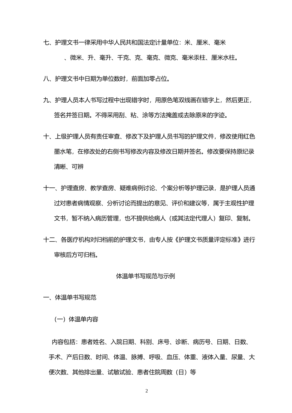 护理文书书写规范与示例_第2页