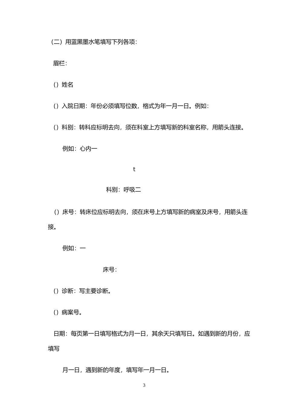 护理文书书写规范与示例_第3页