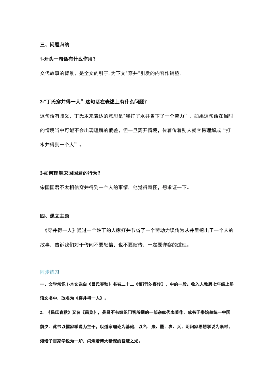 《穿井得一人》知识点及同步练习_第2页