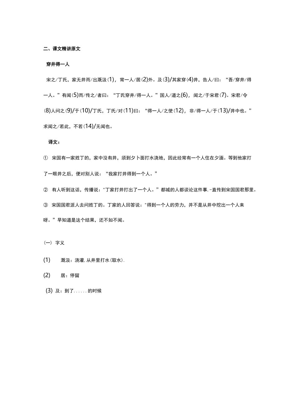 《穿井得一人》知识点及同步练习_第3页