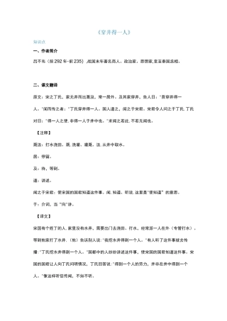 《穿井得一人》知识点及同步练习