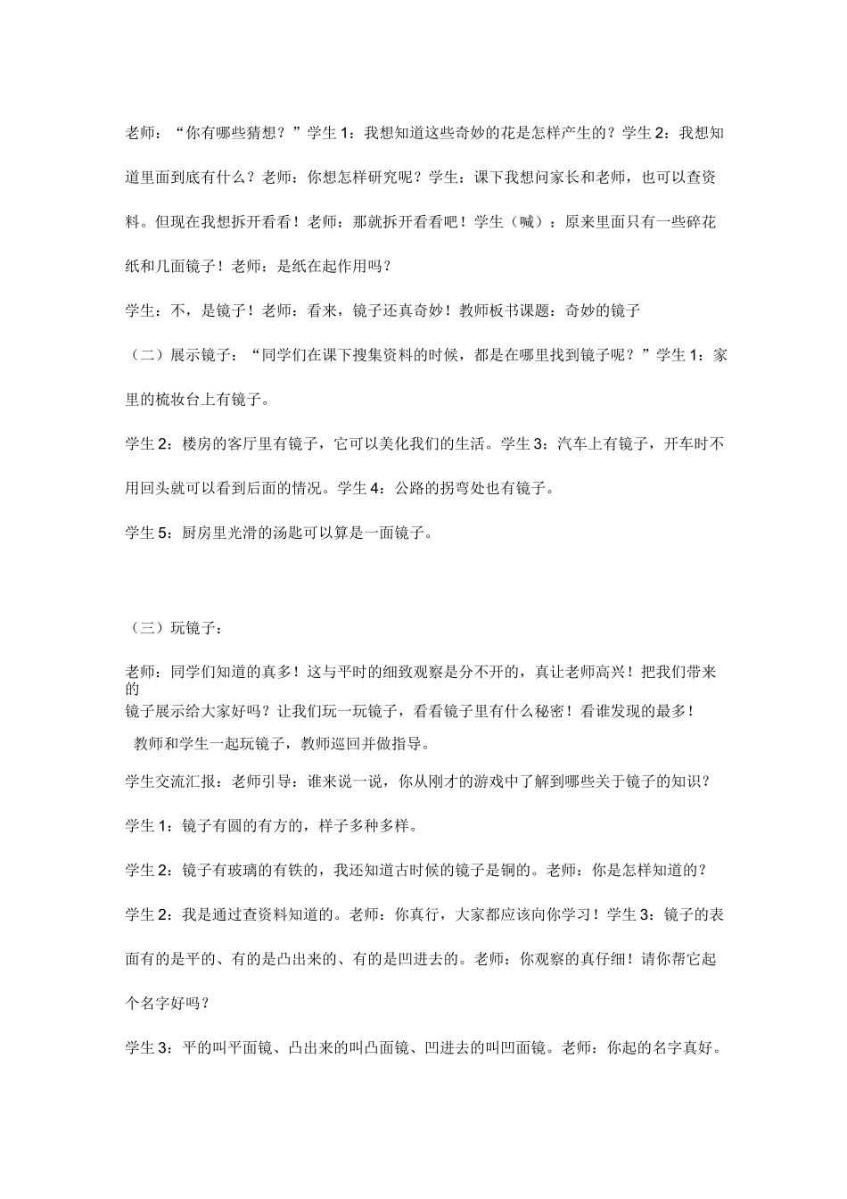 科学《奇妙的镜子》教学设计_第2页