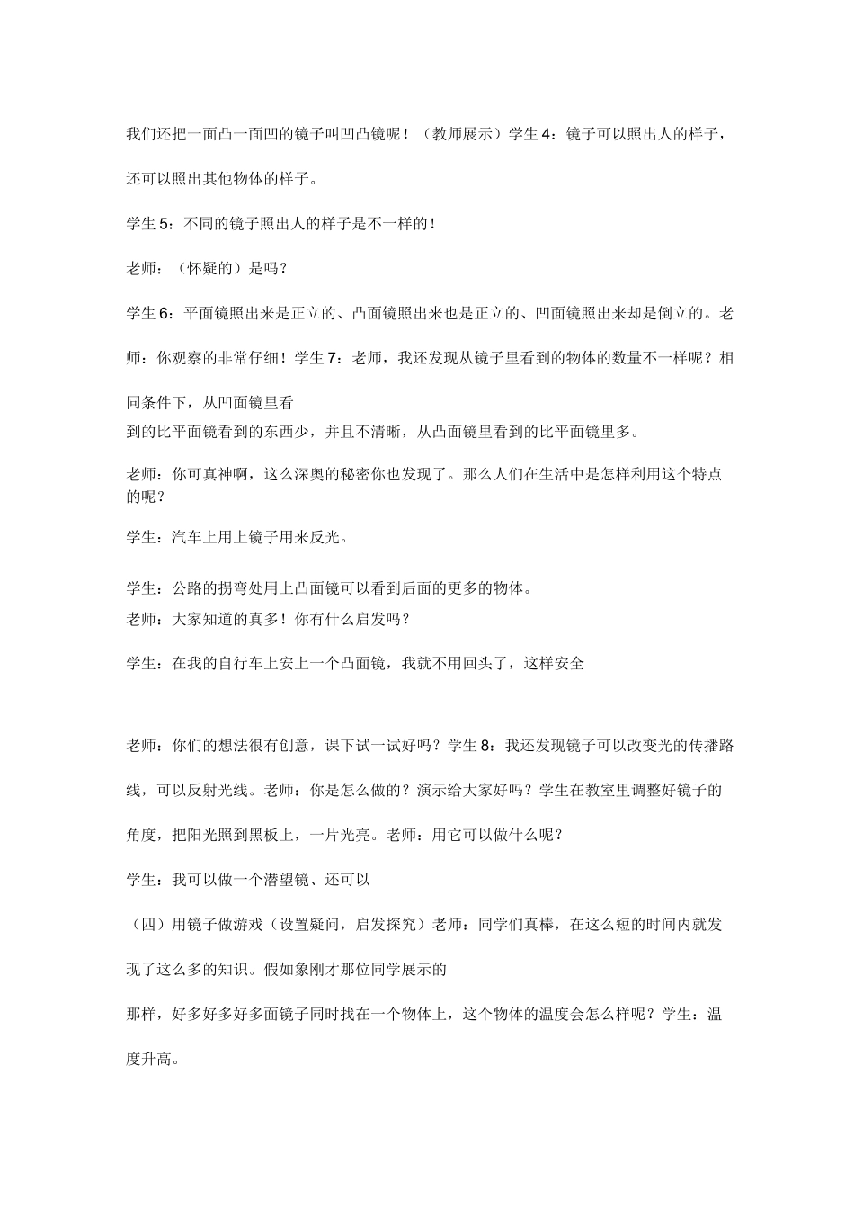 科学《奇妙的镜子》教学设计_第3页