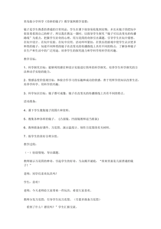 科学《奇妙的镜子》教学设计