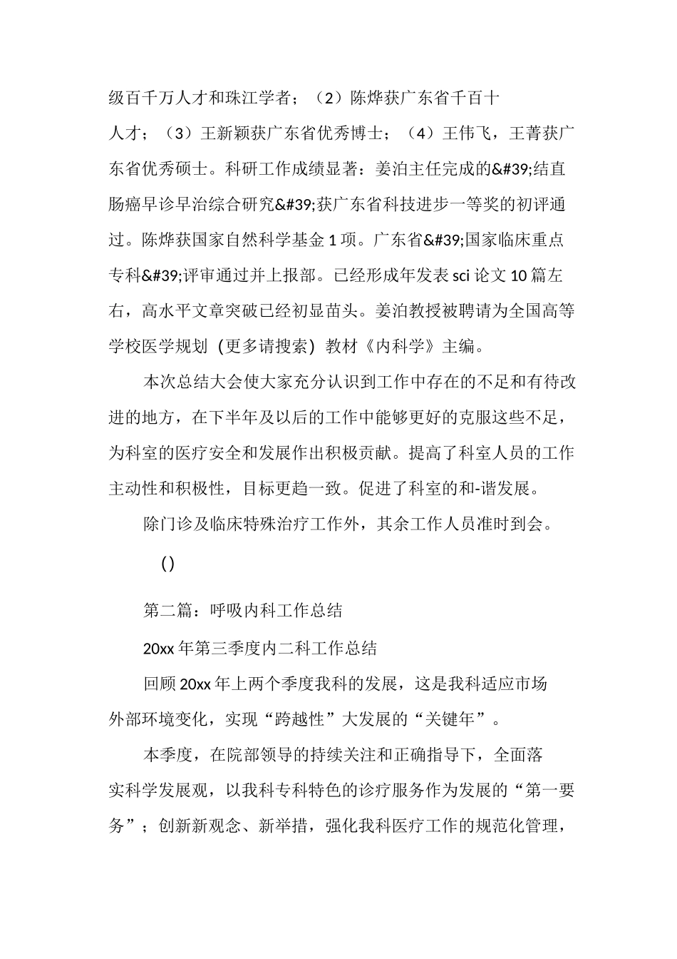 内科半年工作总结_第2页