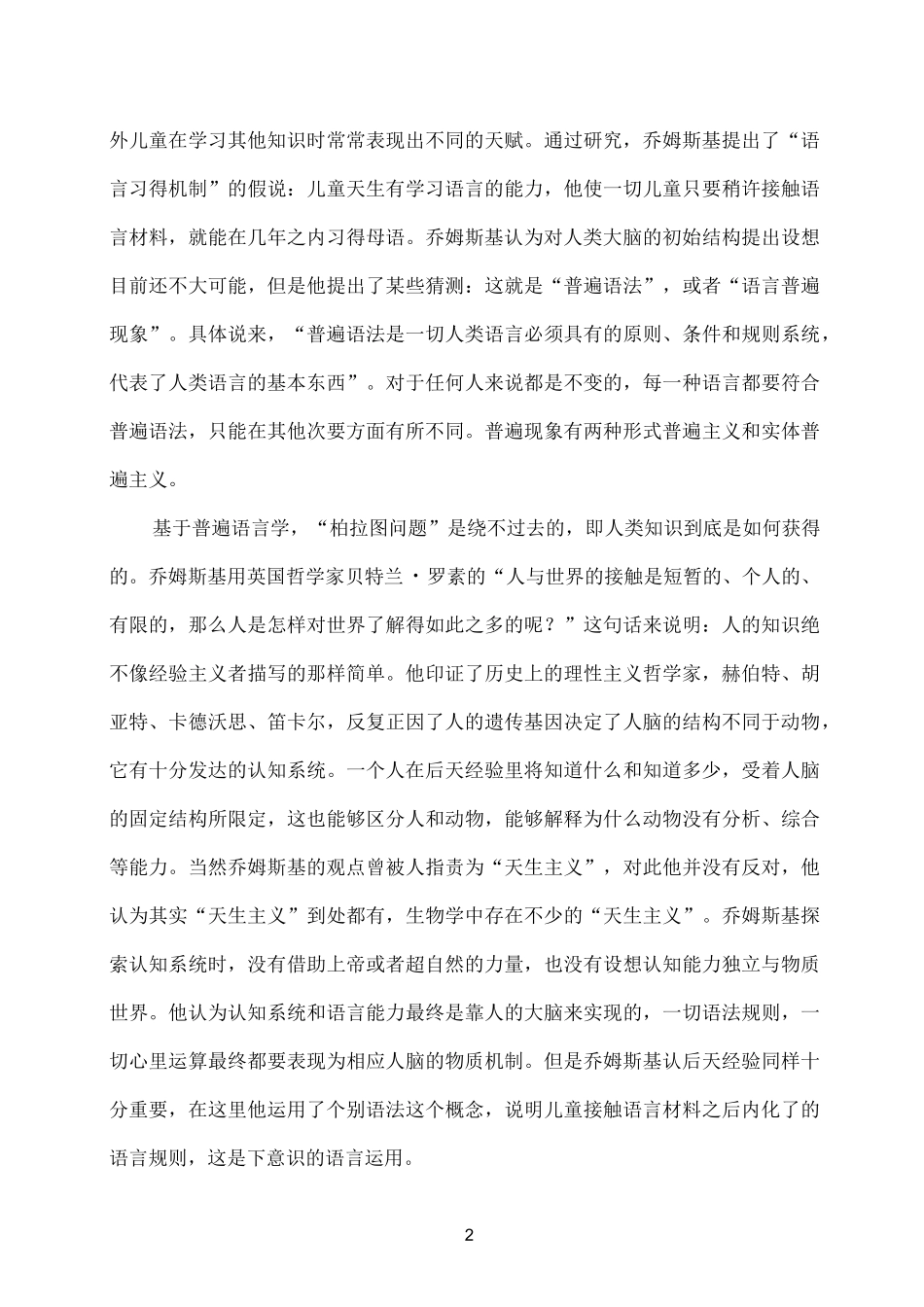 《西方语言学流派》读书笔记_第2页