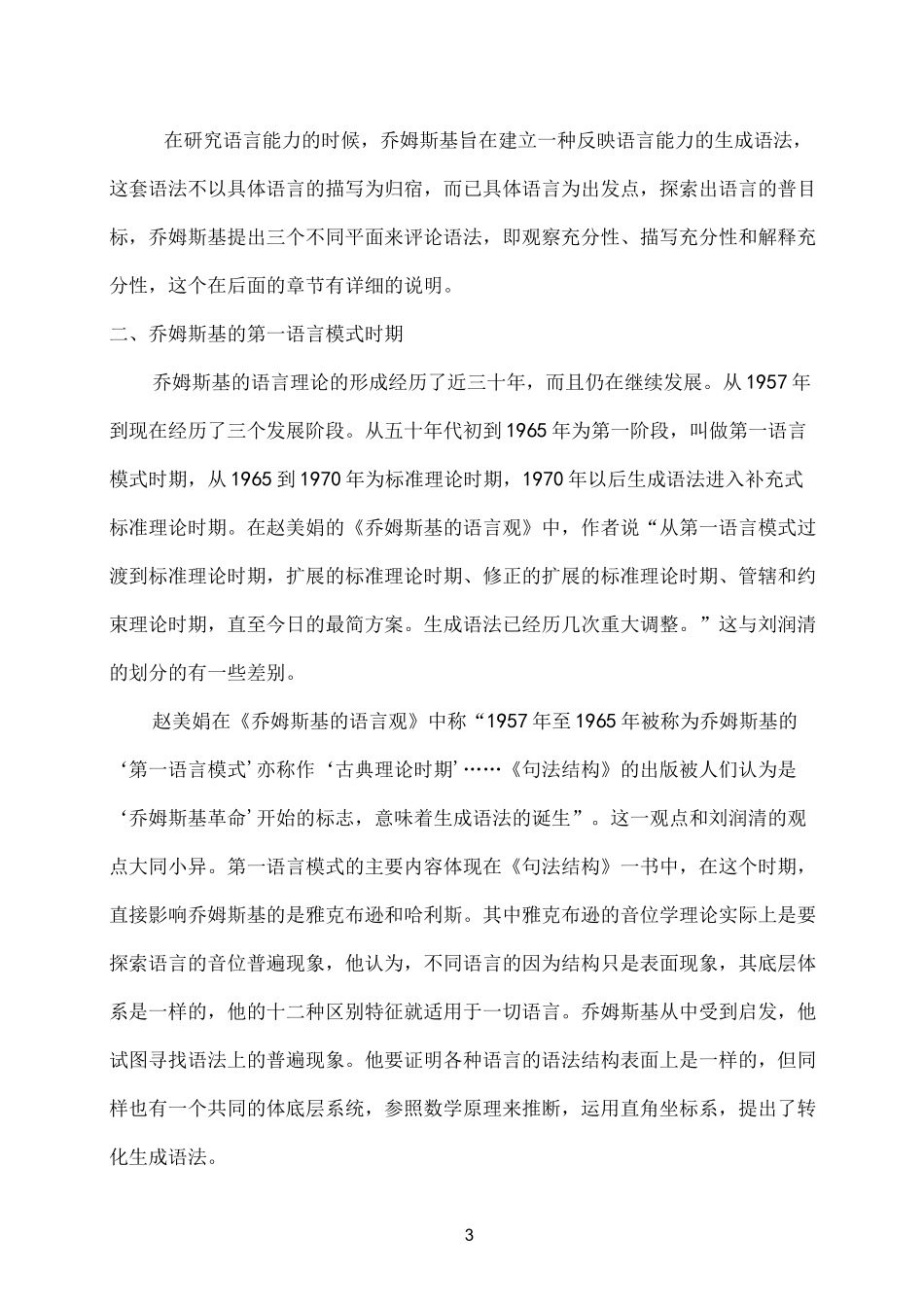 《西方语言学流派》读书笔记_第3页