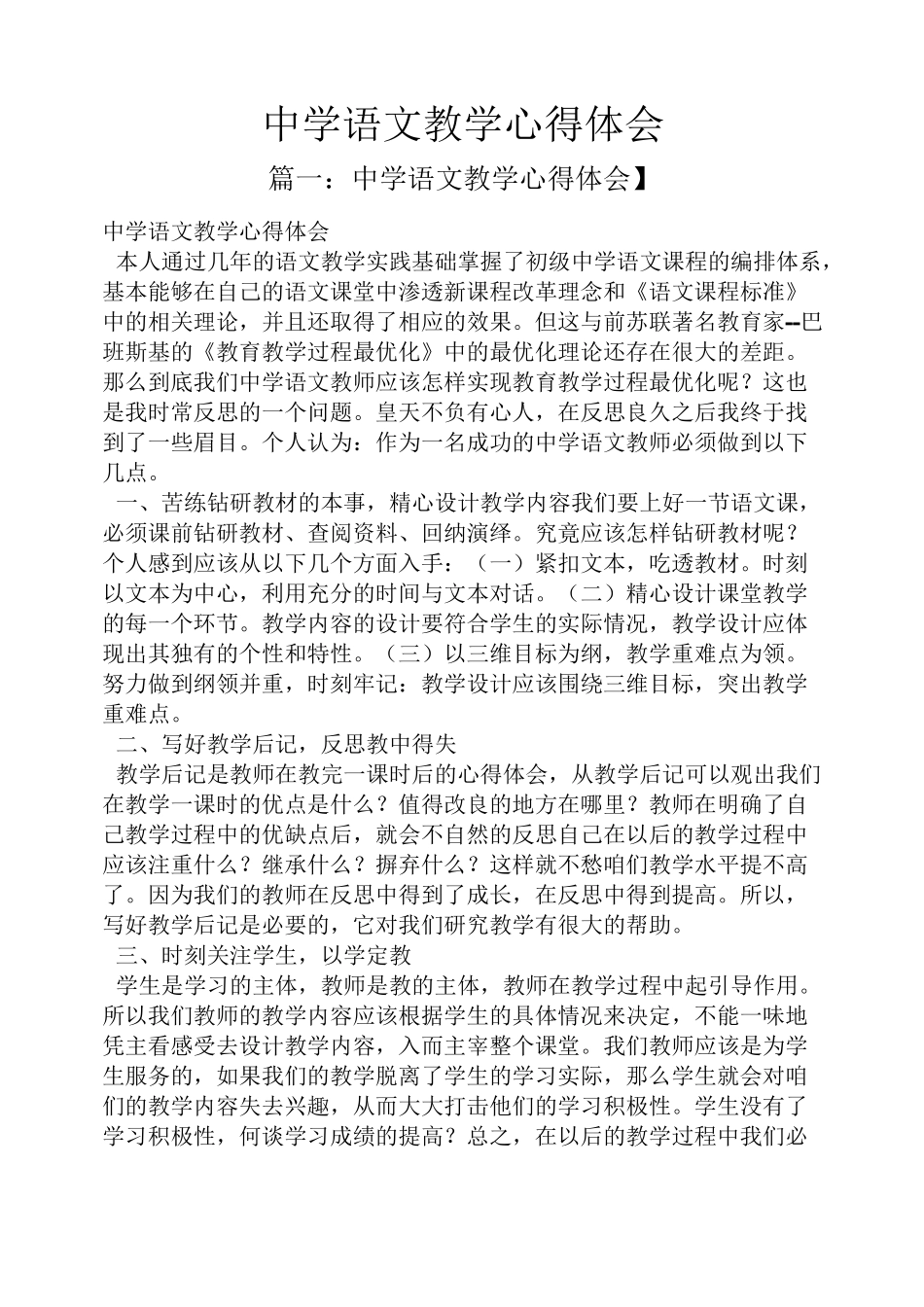 中学语文教学心得体会_第1页