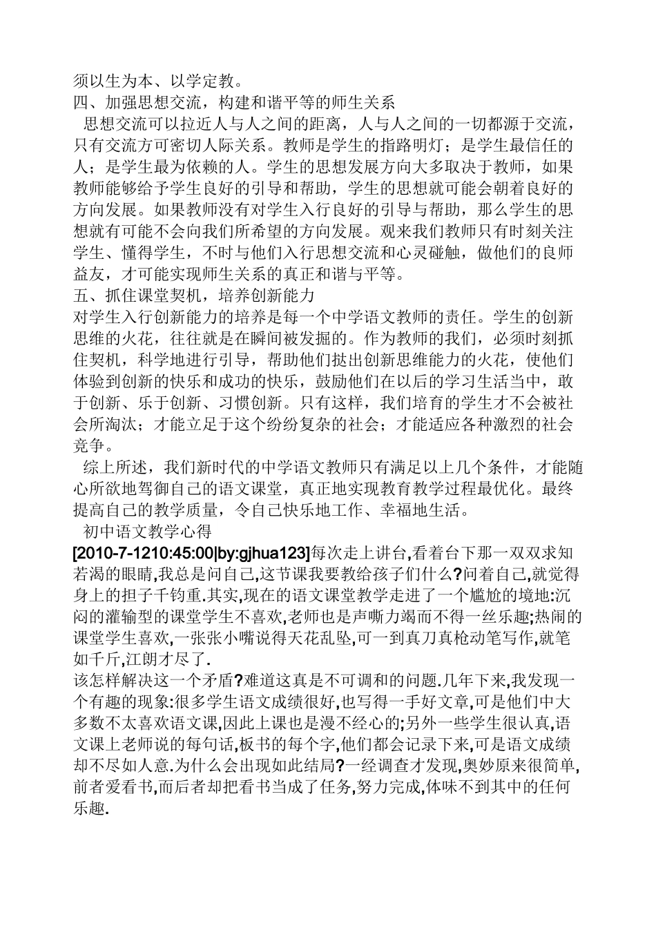 中学语文教学心得体会_第2页