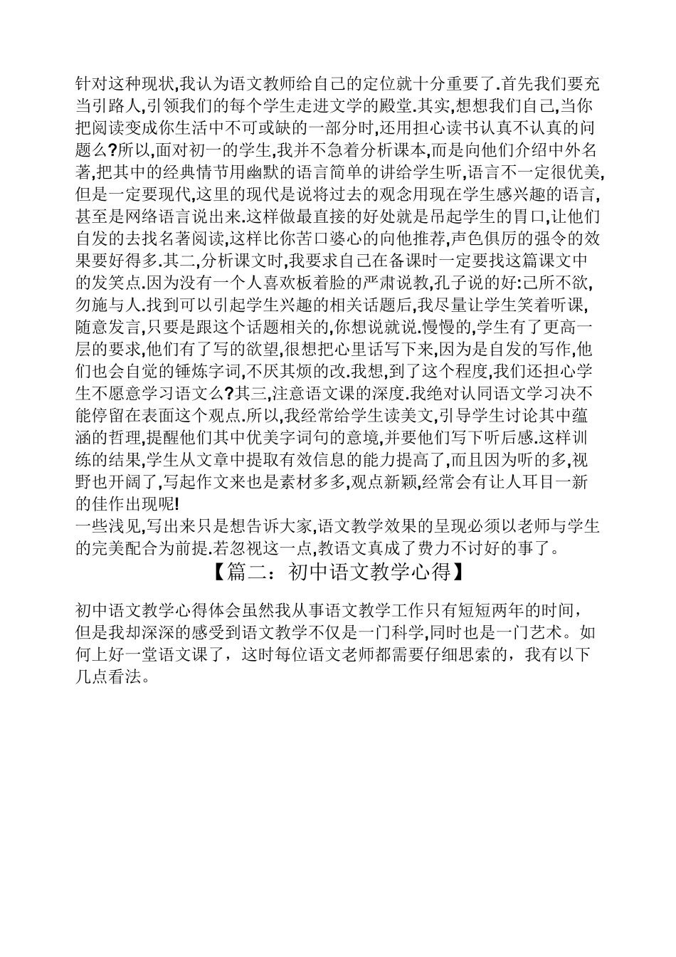 中学语文教学心得体会_第3页