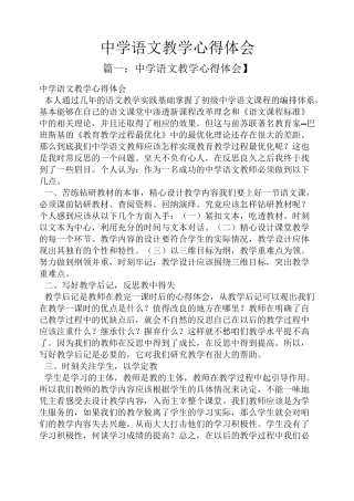 中学语文教学心得体会