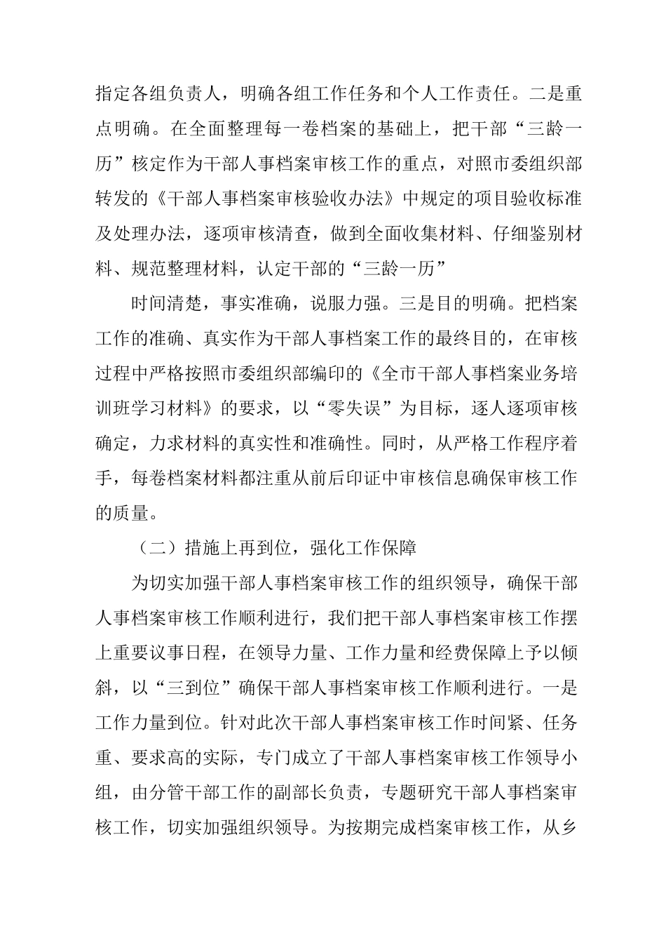 人事档案专项审核工作总结_第3页