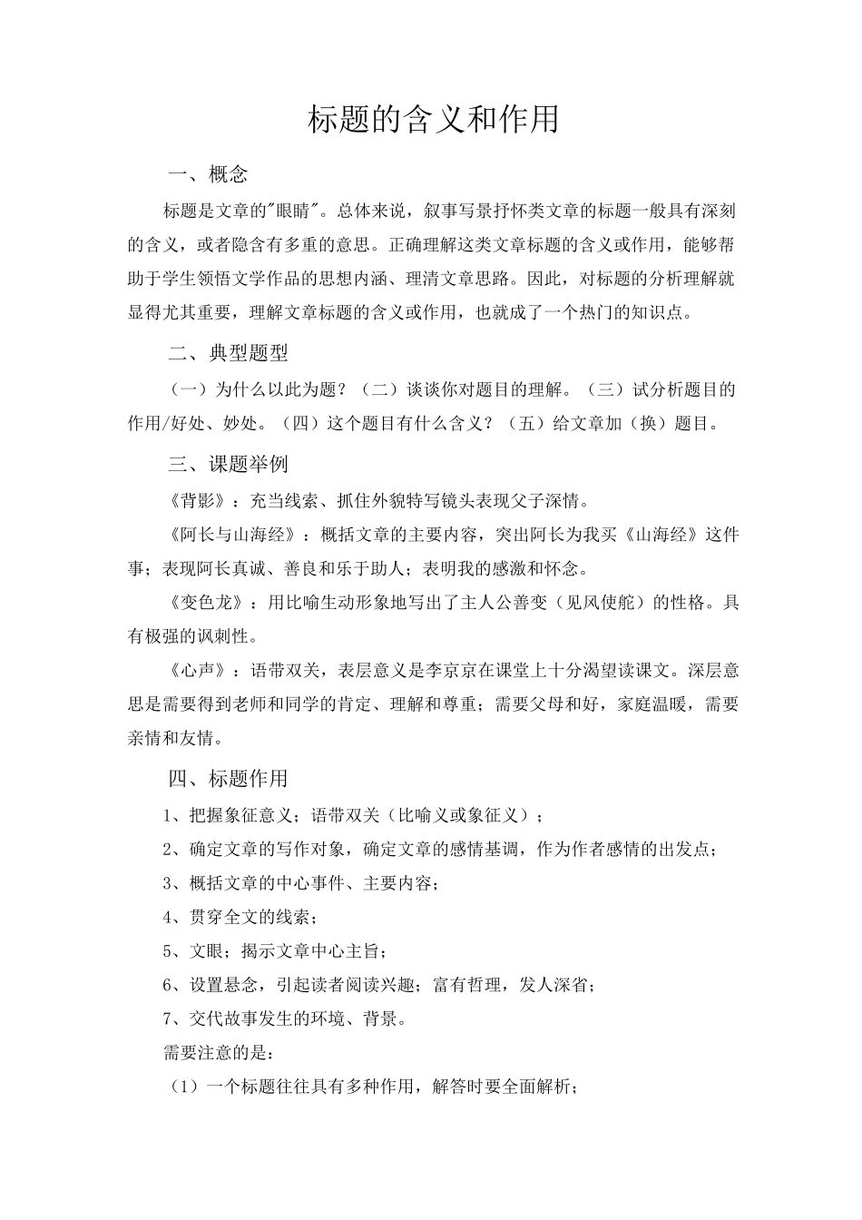 (完整版)标题的含义及作用_第1页