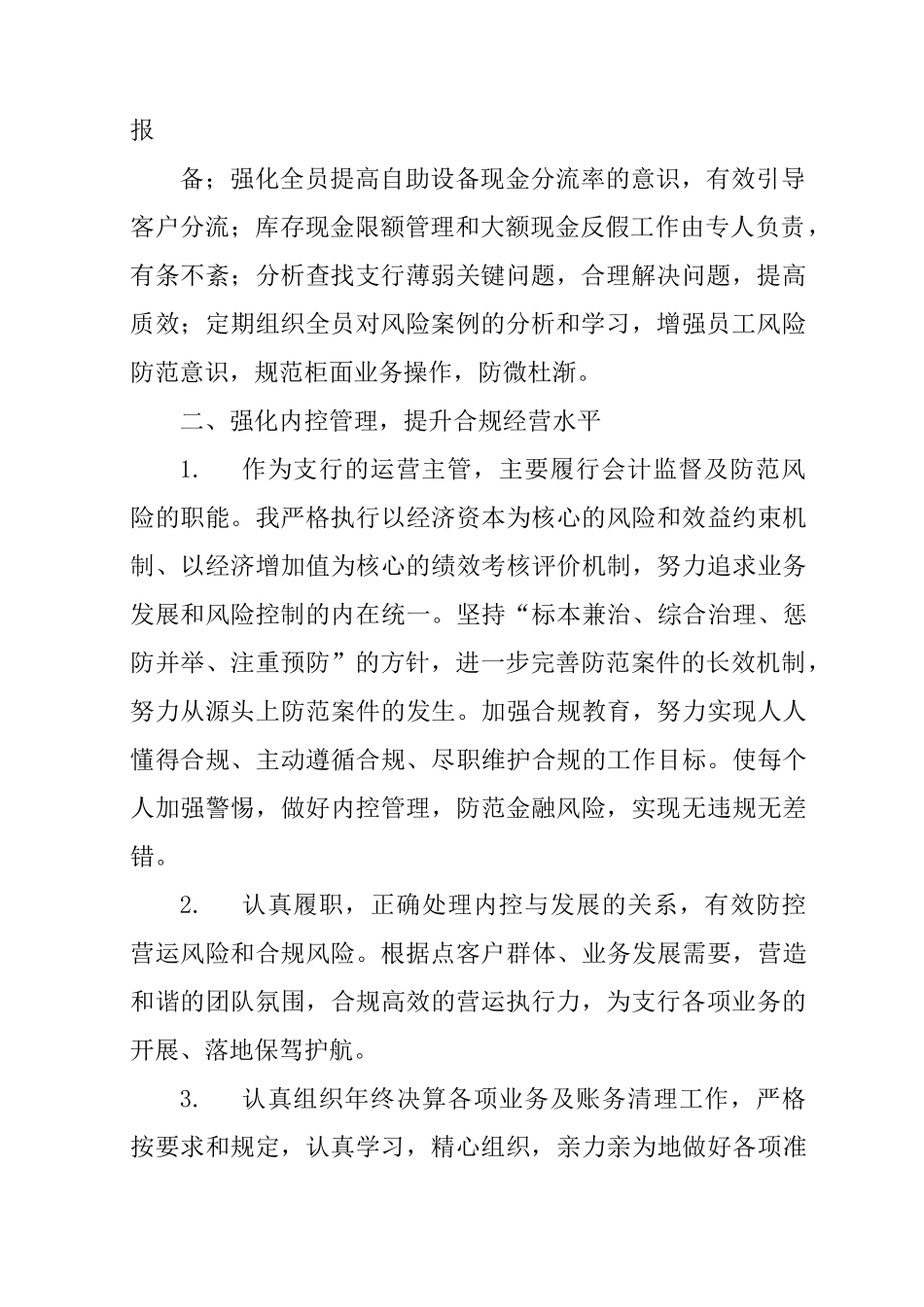 营运主管述职报告_第2页