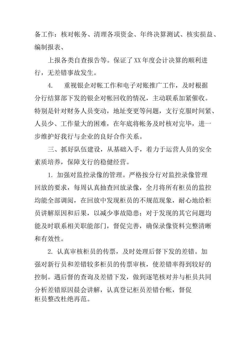 营运主管述职报告_第3页