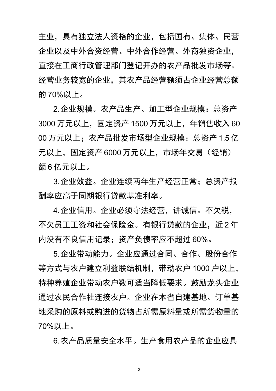 江西省农业产业化省级龙头企业条件_第2页