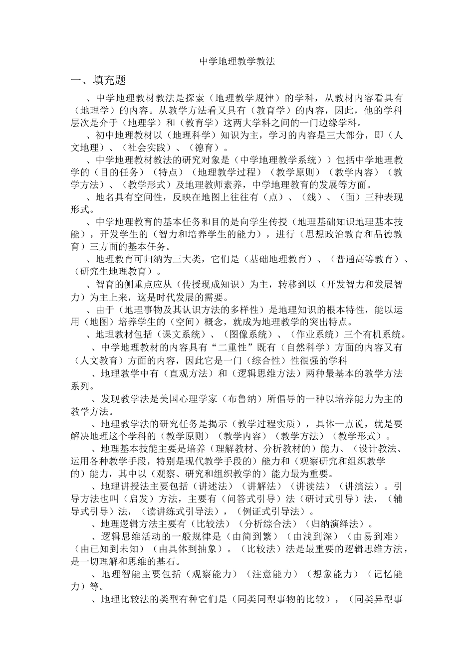 最新-初中地理教材教法试题及答案 精品_第1页