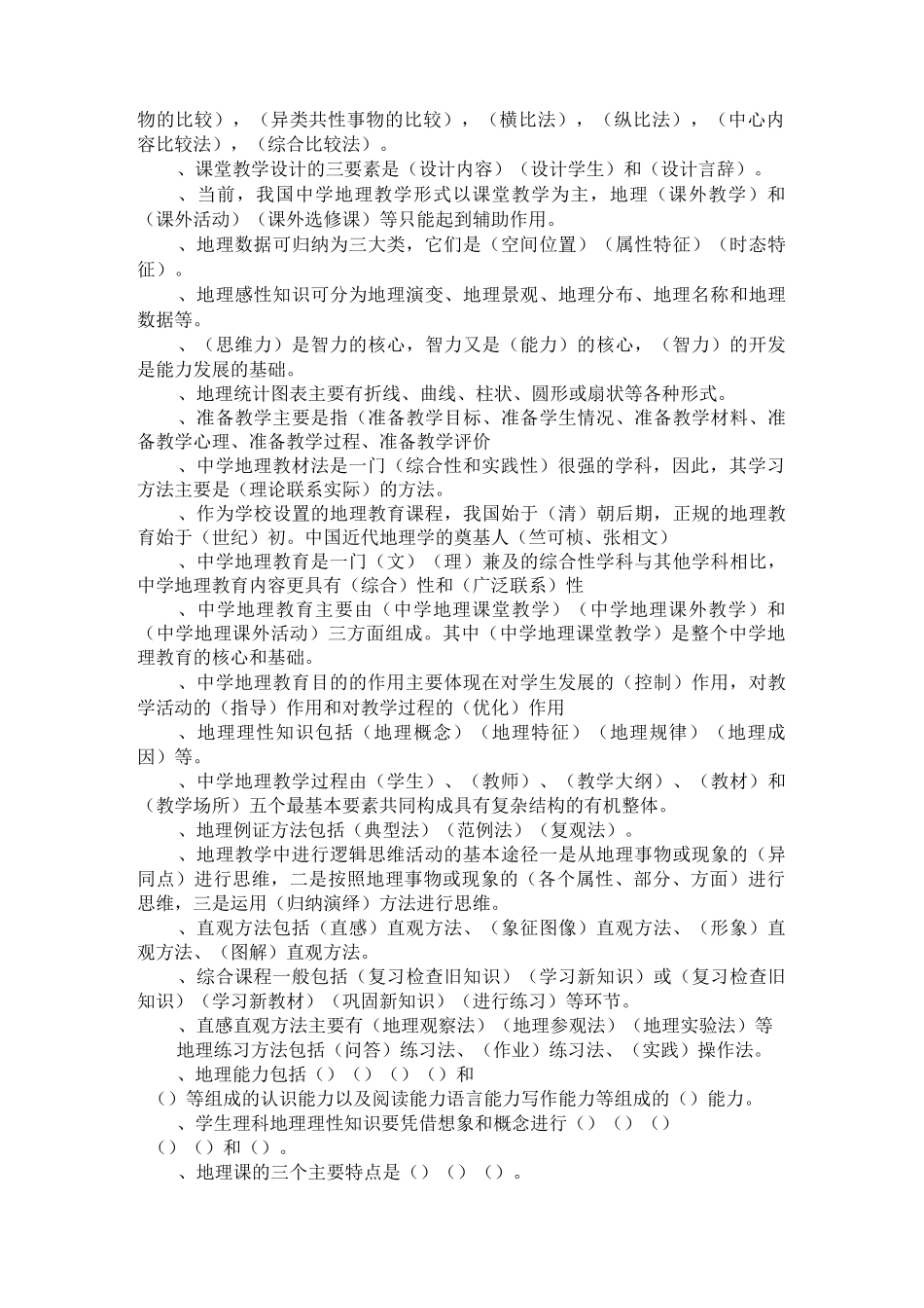 最新-初中地理教材教法试题及答案 精品_第2页