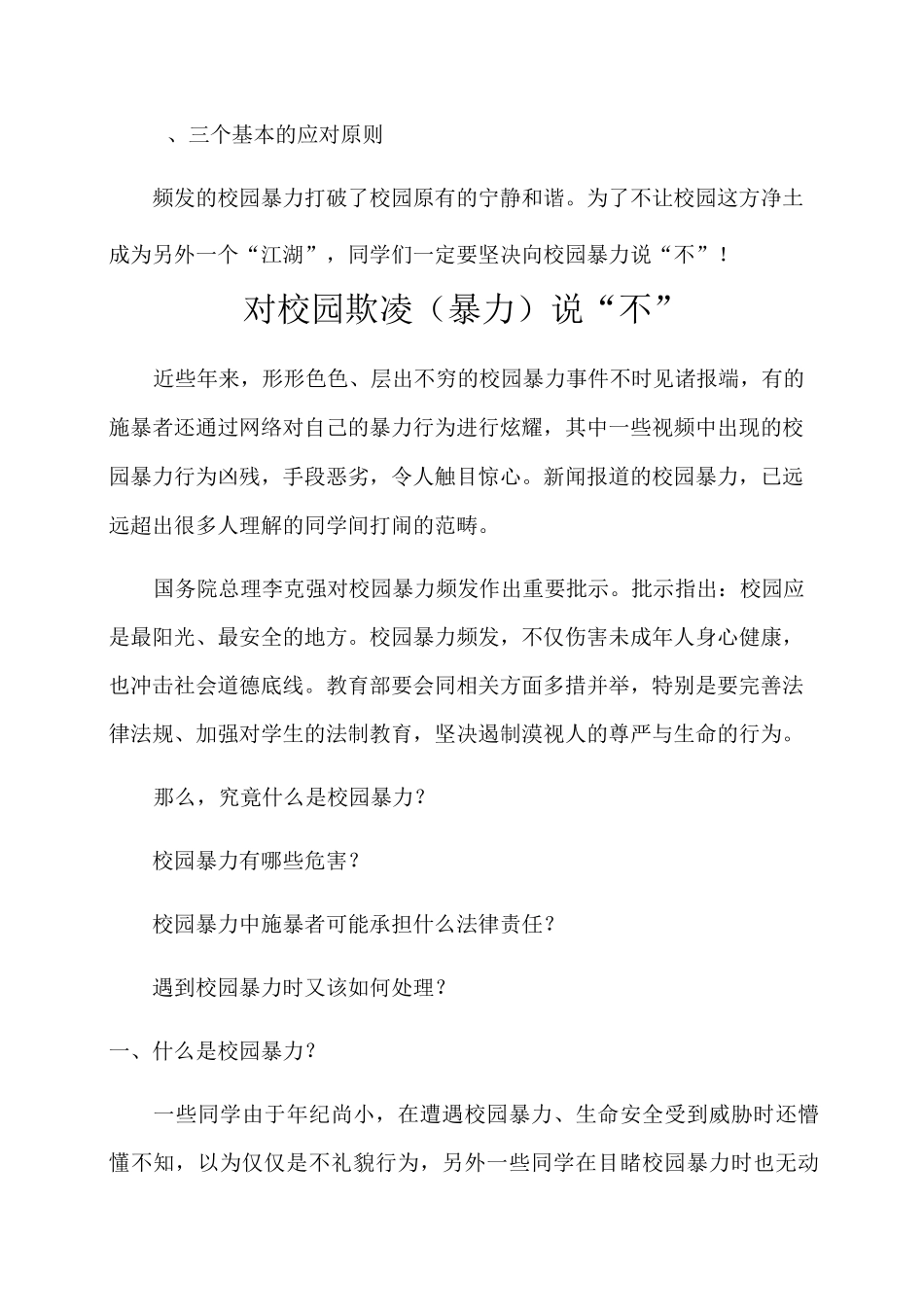 对校园欺凌暴力)说“不”_第2页