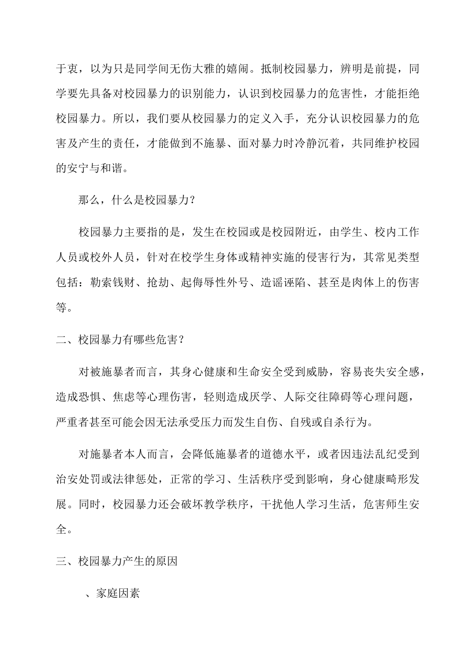 对校园欺凌暴力)说“不”_第3页