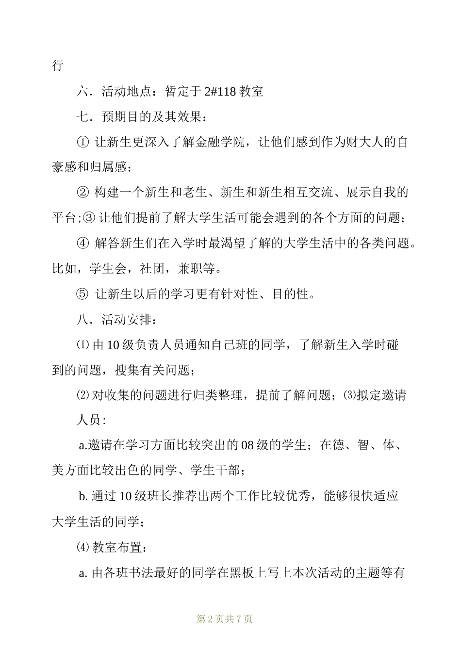 大学新生见面会策划书_第2页