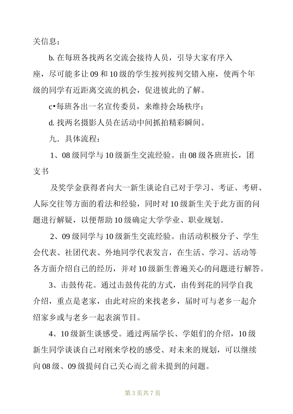 大学新生见面会策划书_第3页