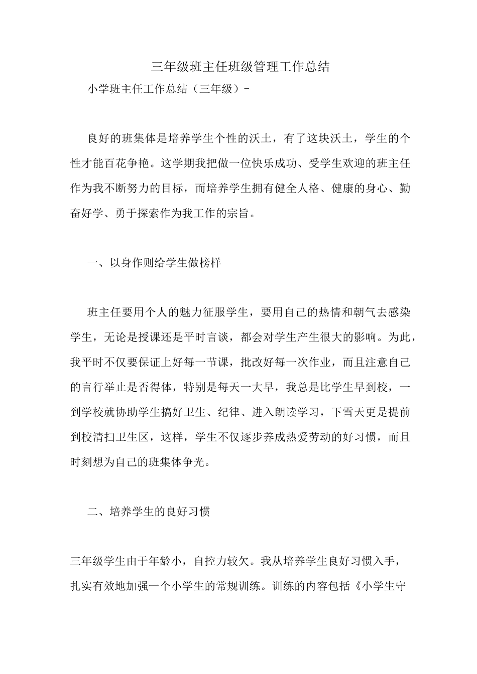 三年级班主任班级管理工作总结_第1页