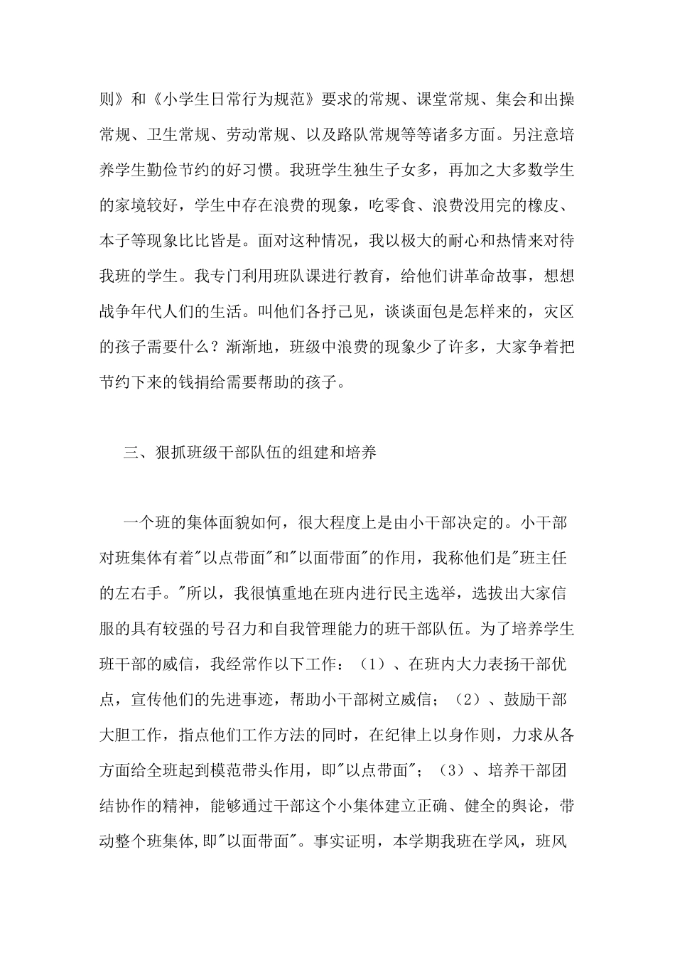 三年级班主任班级管理工作总结_第2页