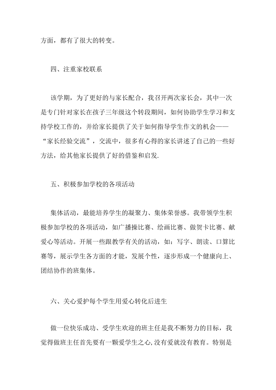 三年级班主任班级管理工作总结_第3页