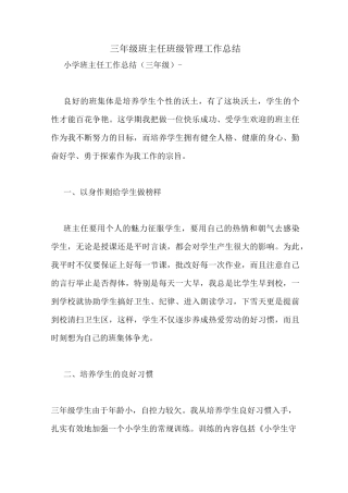 三年级班主任班级管理工作总结