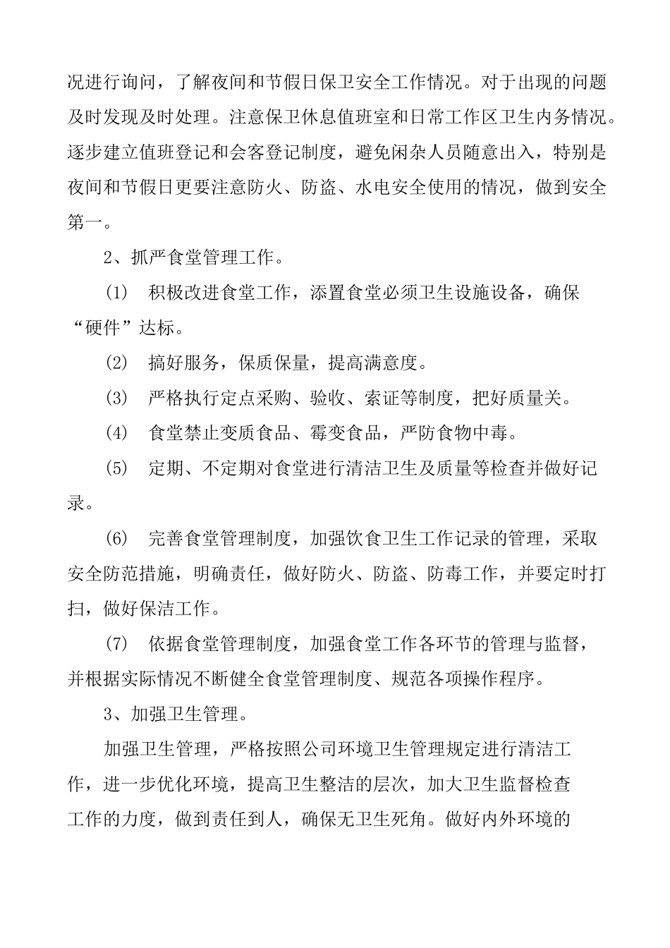 养老机构新年工作计划_第2页