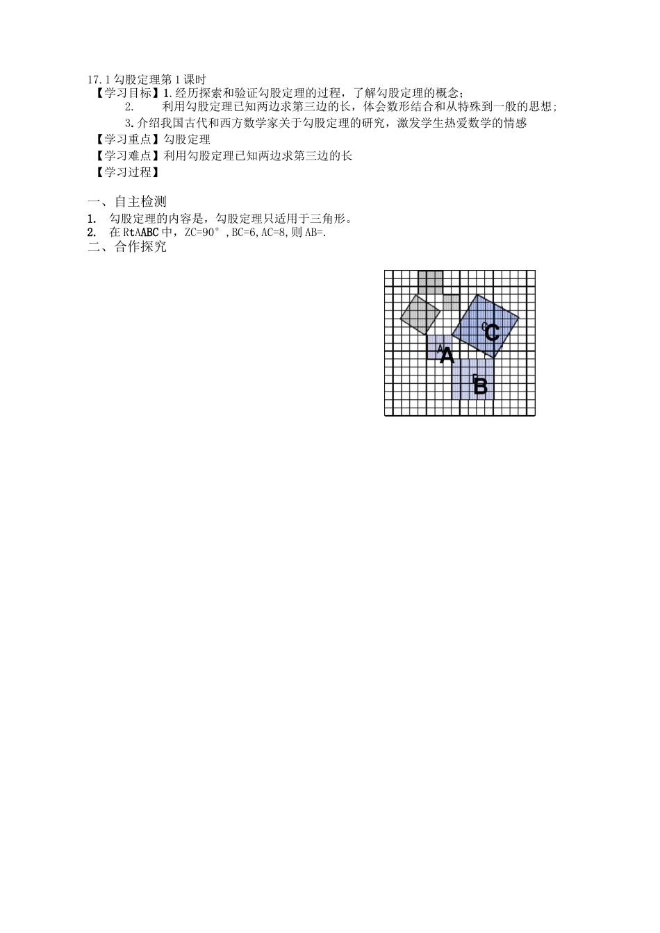 勾股定理导学案_第1页