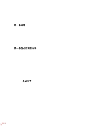 固定资产盘点管理制度