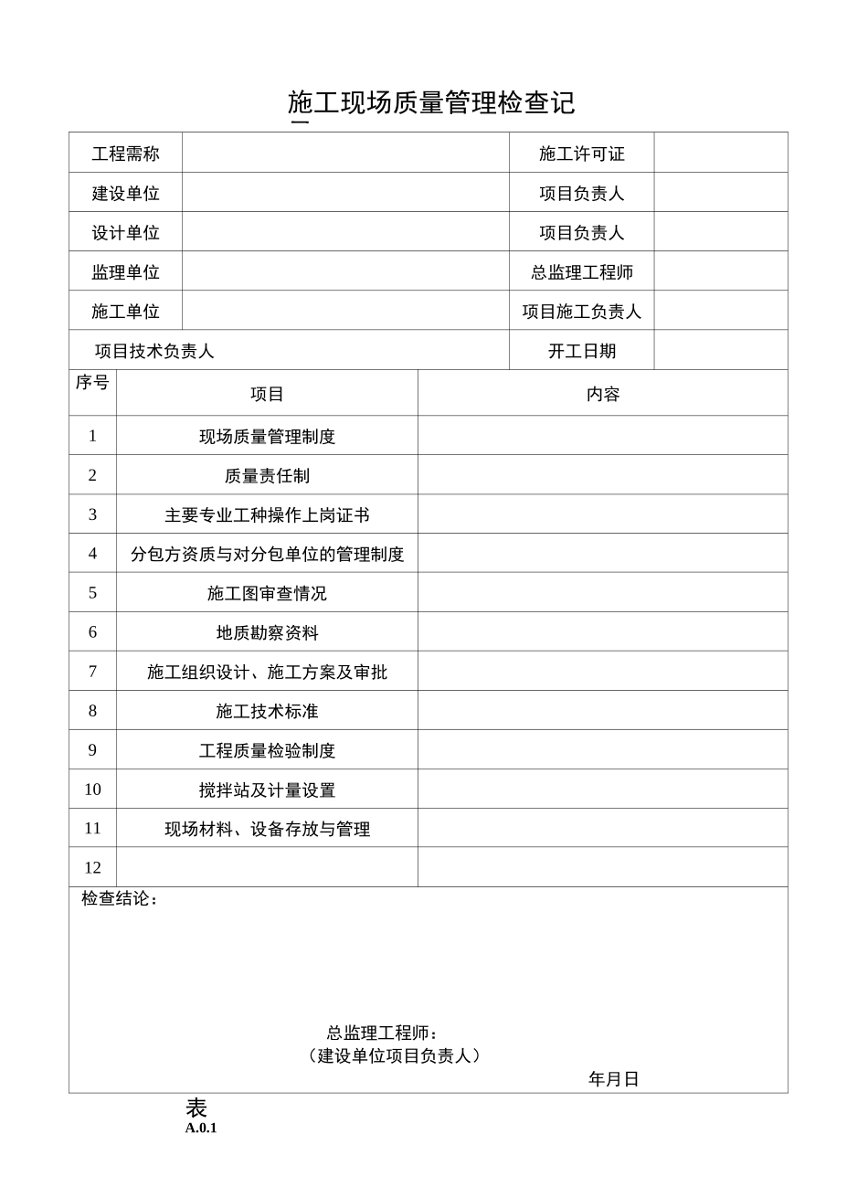 市政表格最新_第1页