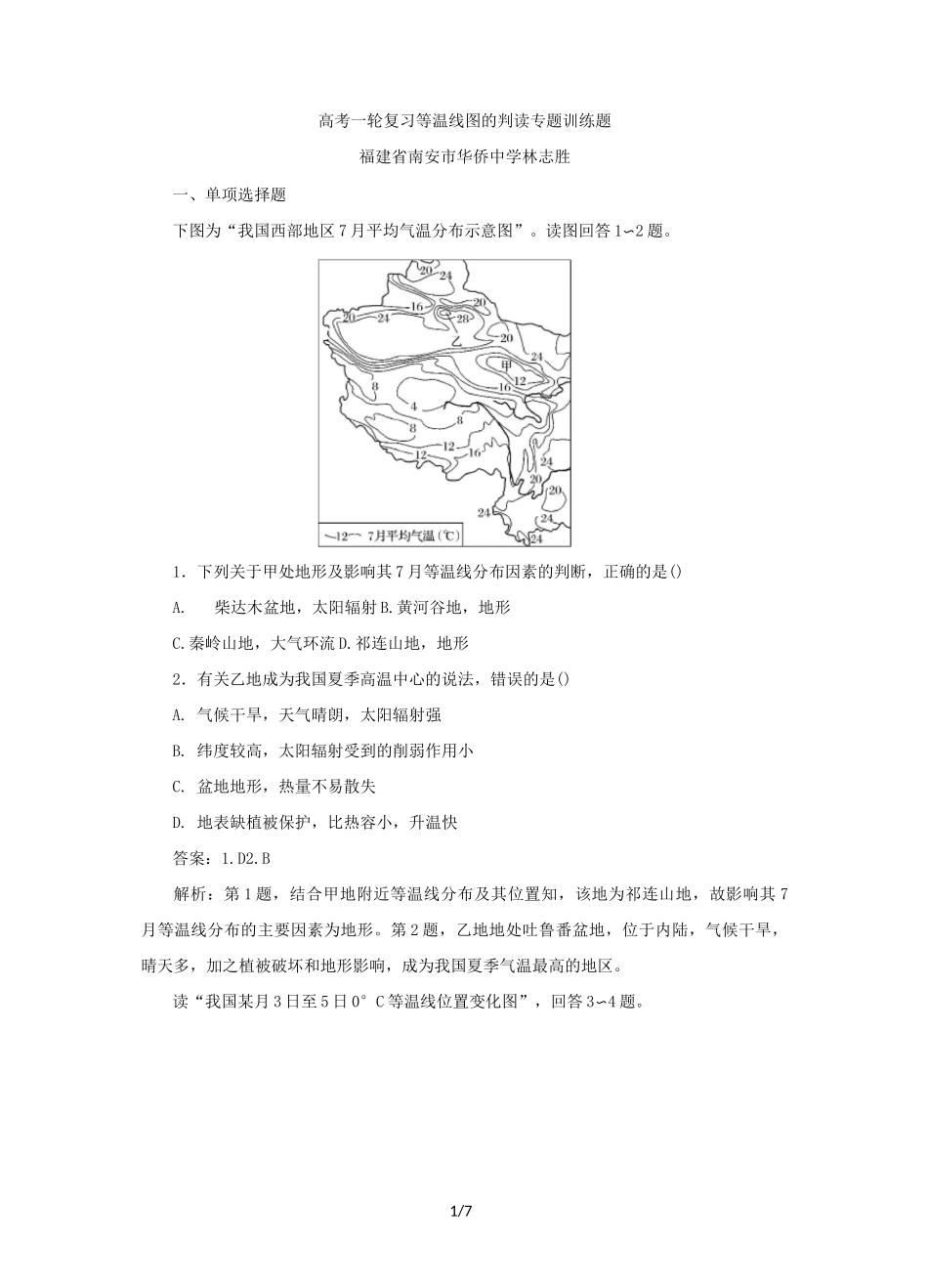 (完整版)高考一轮复习等温线图的判读专题训练题_第1页