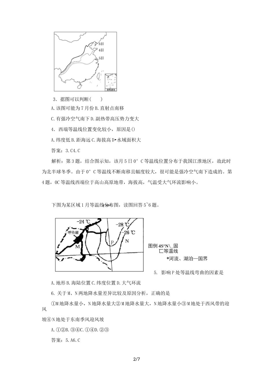 (完整版)高考一轮复习等温线图的判读专题训练题_第2页