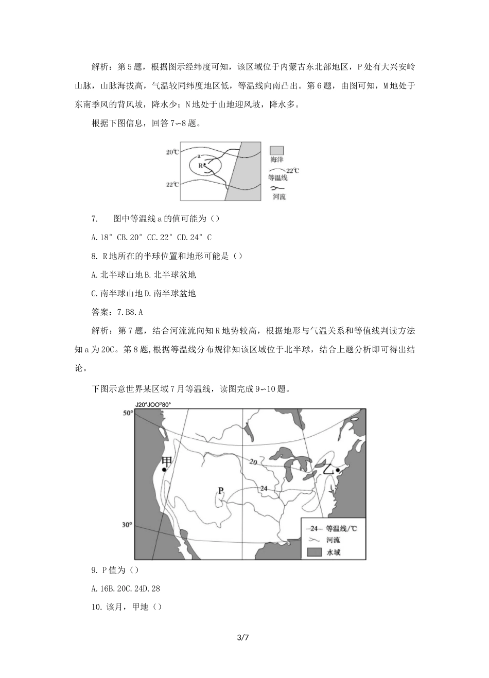 (完整版)高考一轮复习等温线图的判读专题训练题_第3页