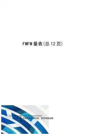 FMFM量表