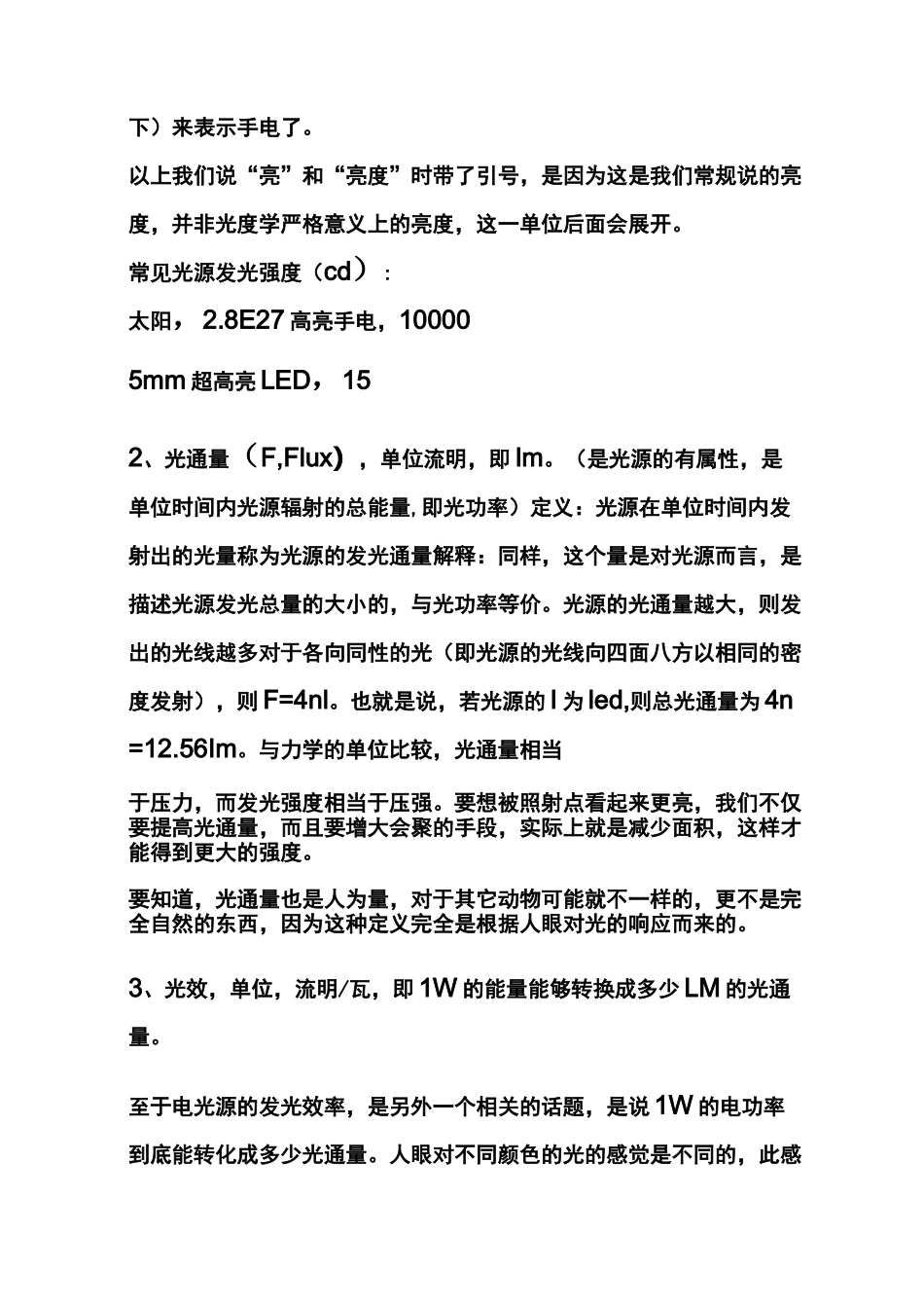 (完整版)发光强度、光通量、照度、亮度_第2页