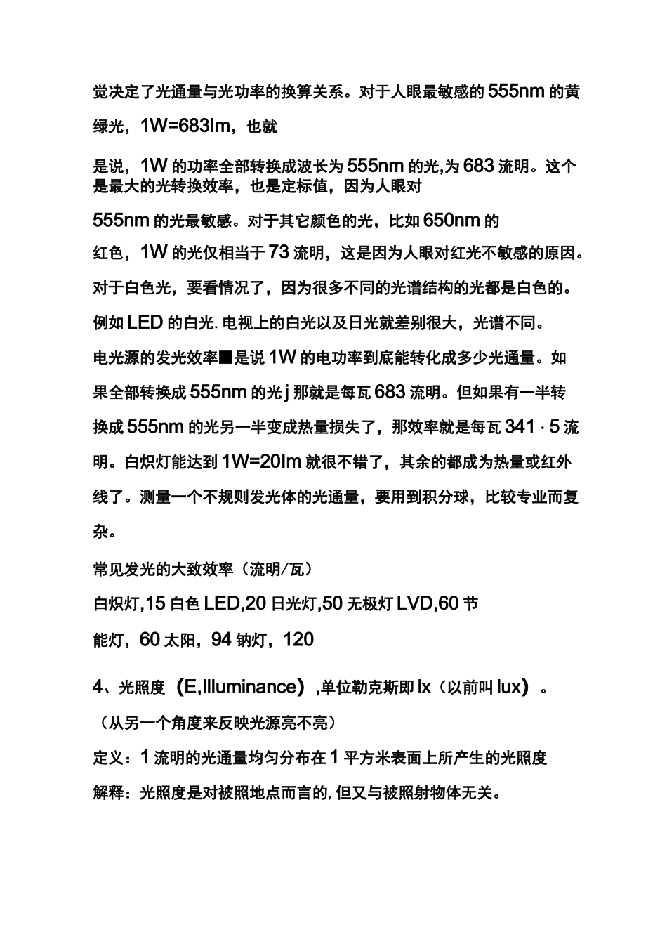 (完整版)发光强度、光通量、照度、亮度_第3页