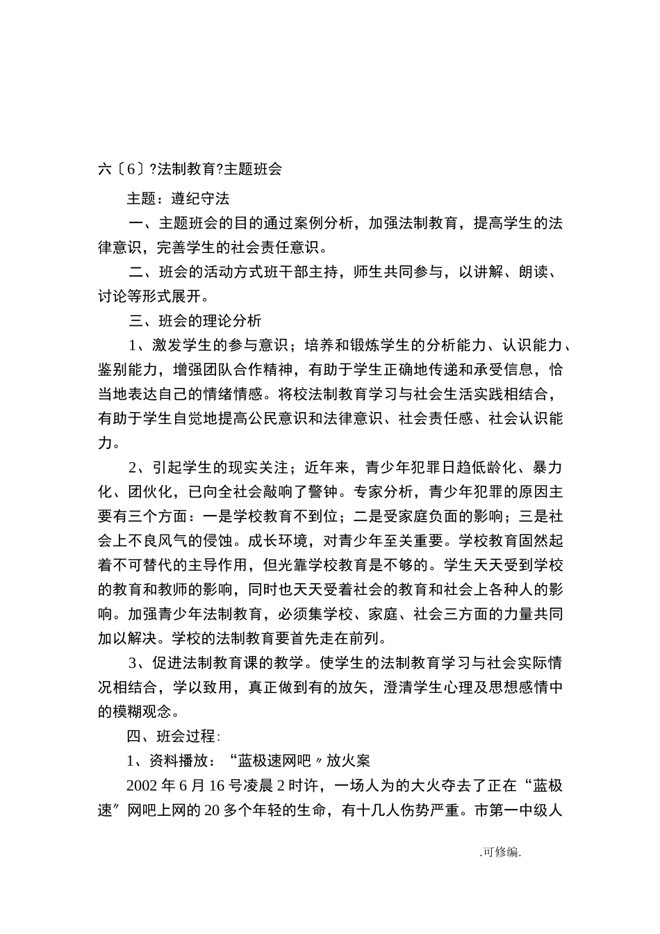 法制教育主题班会_第1页