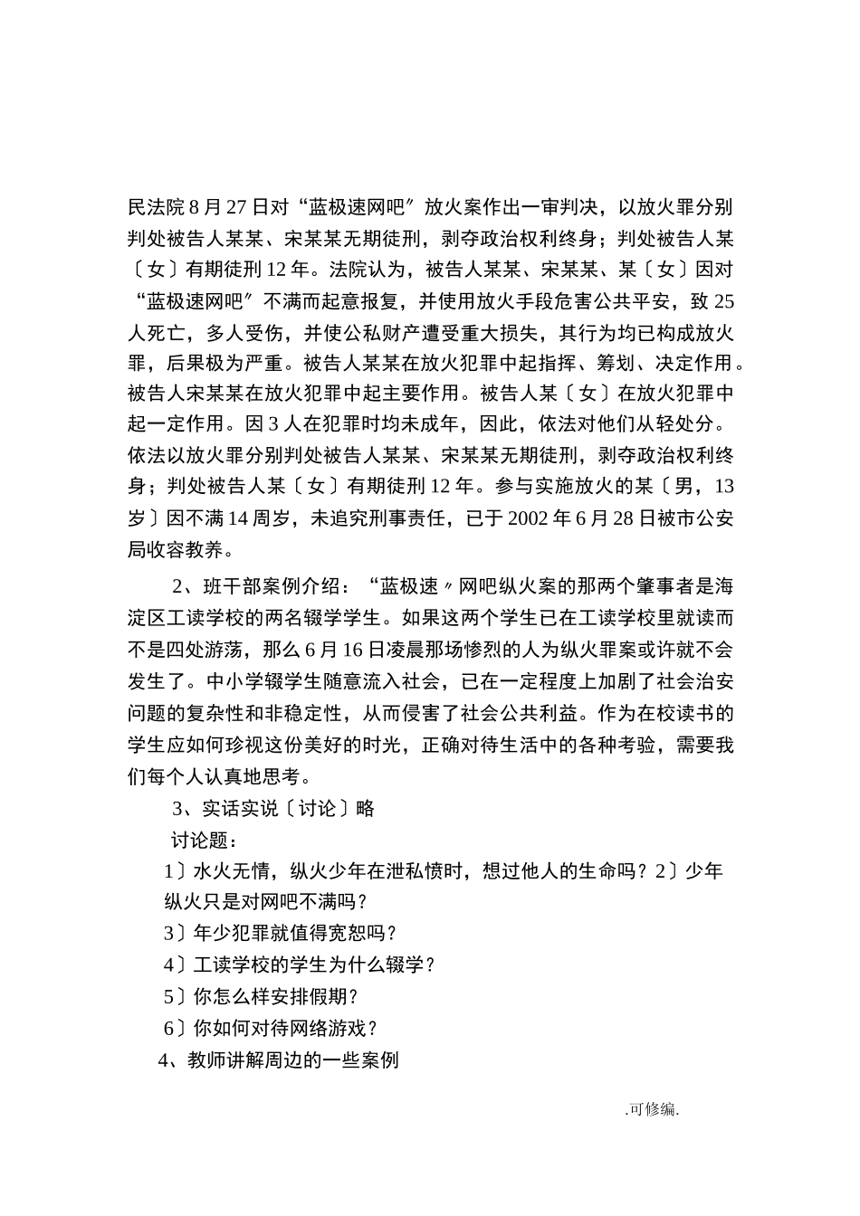 法制教育主题班会_第2页