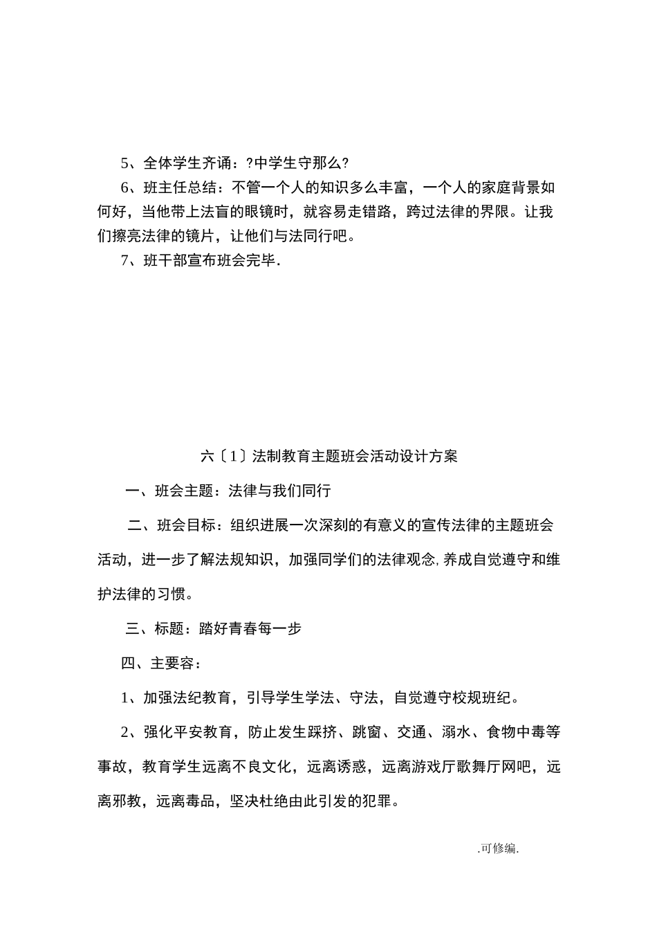 法制教育主题班会_第3页