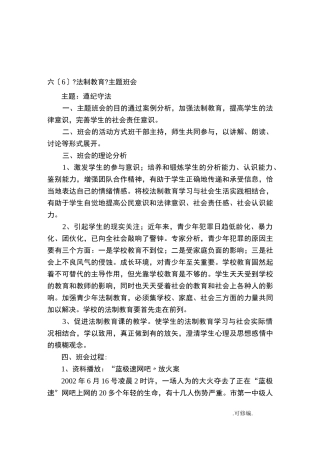 法制教育主题班会