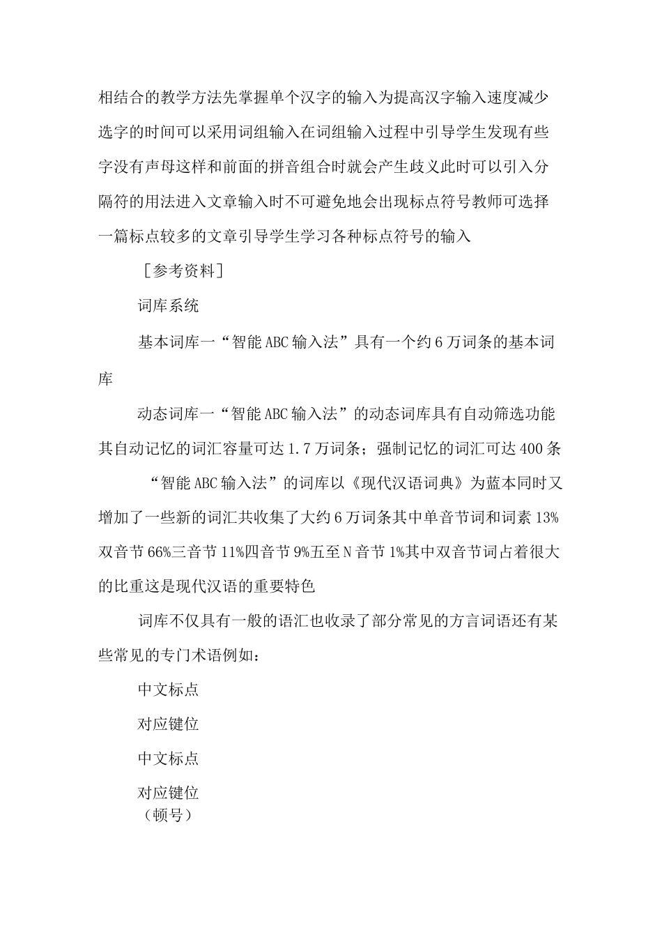 《输入文字》信息技术教案_第2页