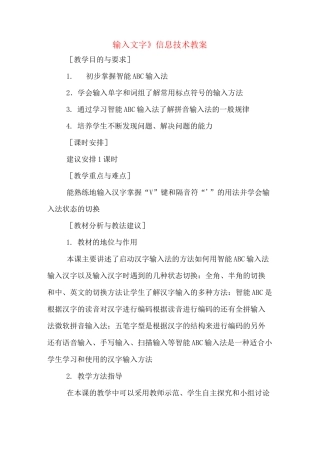 《输入文字》信息技术教案