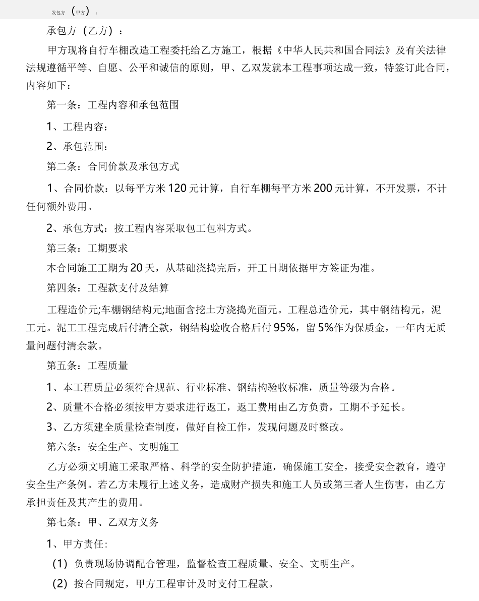 (合同样本)钢结构包工包料合同样本_第3页